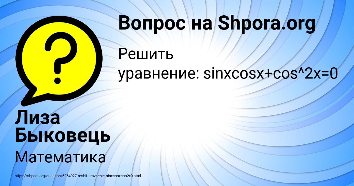 Картинка с текстом вопроса от пользователя Лиза Быковець