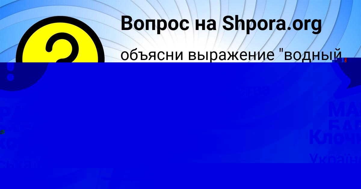 Картинка с текстом вопроса от пользователя Анфиса Ципелёва