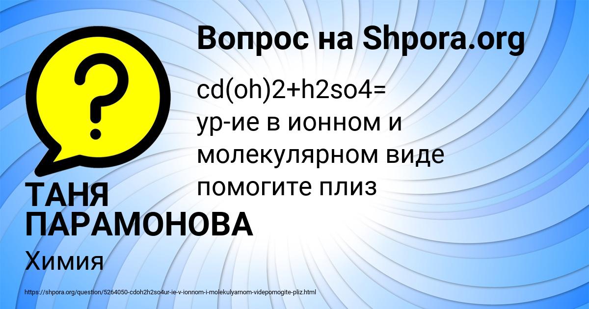 Картинка с текстом вопроса от пользователя ТАНЯ ПАРАМОНОВА