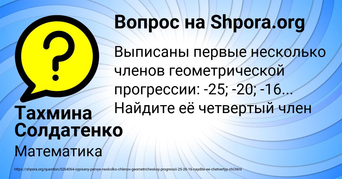 Картинка с текстом вопроса от пользователя Тахмина Солдатенко
