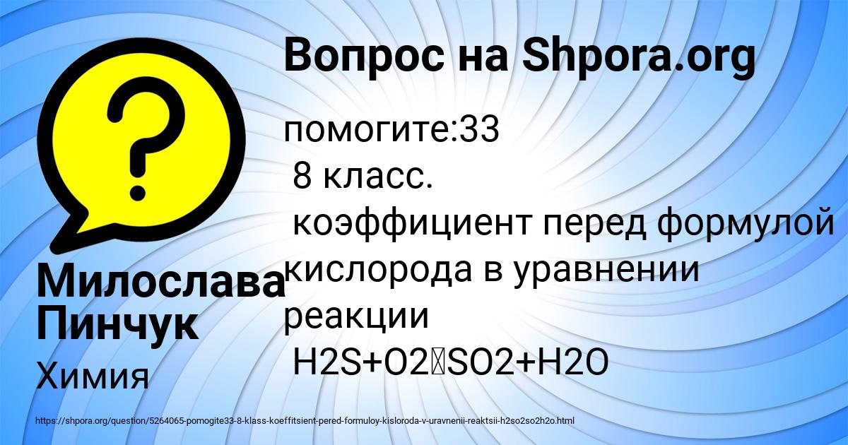 Картинка с текстом вопроса от пользователя Милослава Пинчук