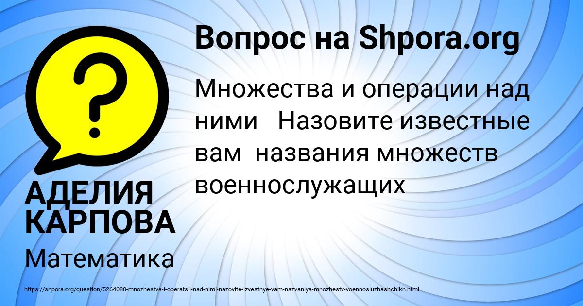 Картинка с текстом вопроса от пользователя АДЕЛИЯ КАРПОВА