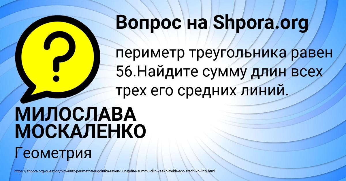 Картинка с текстом вопроса от пользователя МИЛОСЛАВА МОСКАЛЕНКО