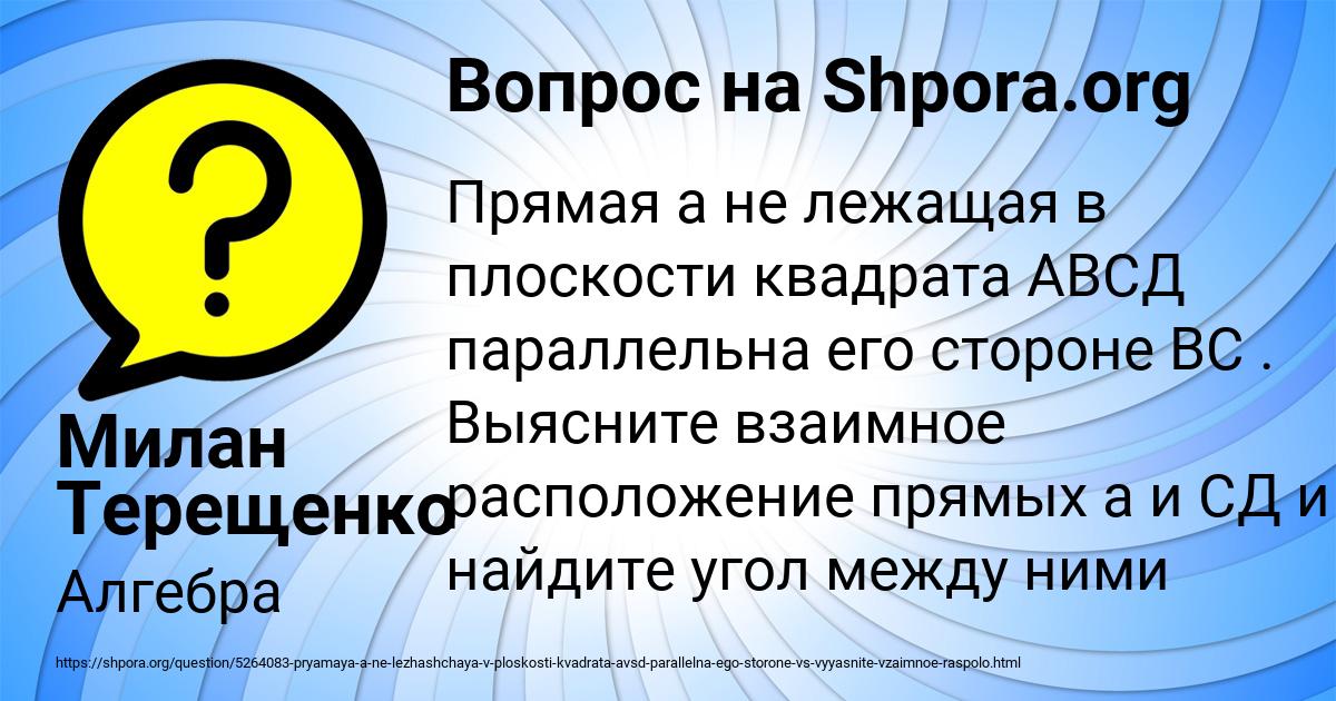 Картинка с текстом вопроса от пользователя Милан Терещенко