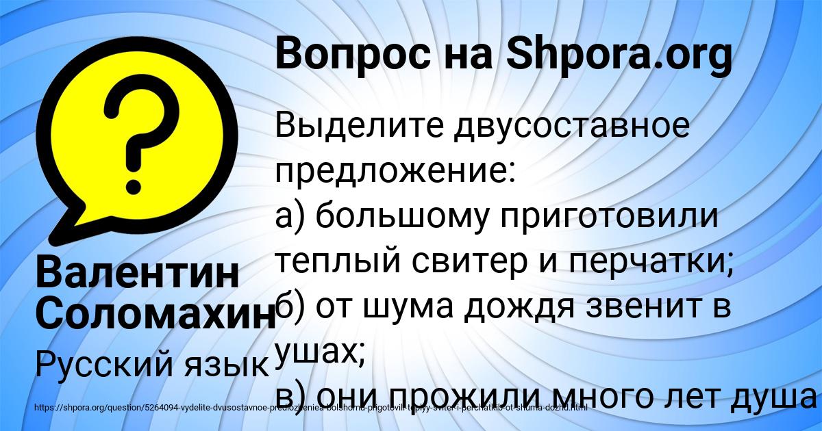 Картинка с текстом вопроса от пользователя Валентин Соломахин
