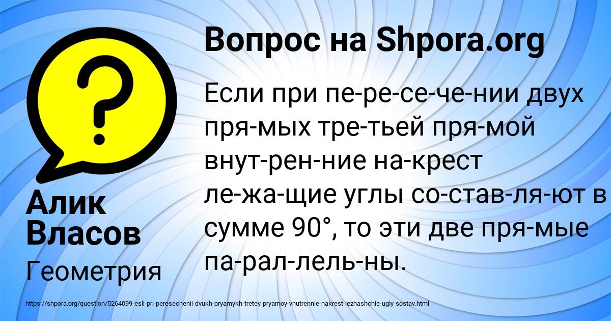 Картинка с текстом вопроса от пользователя Алик Власов