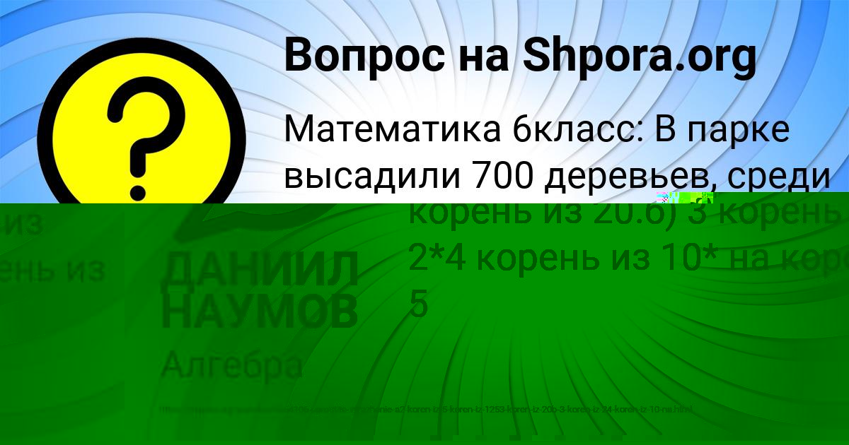 Картинка с текстом вопроса от пользователя ДАНИИЛ НАУМОВ