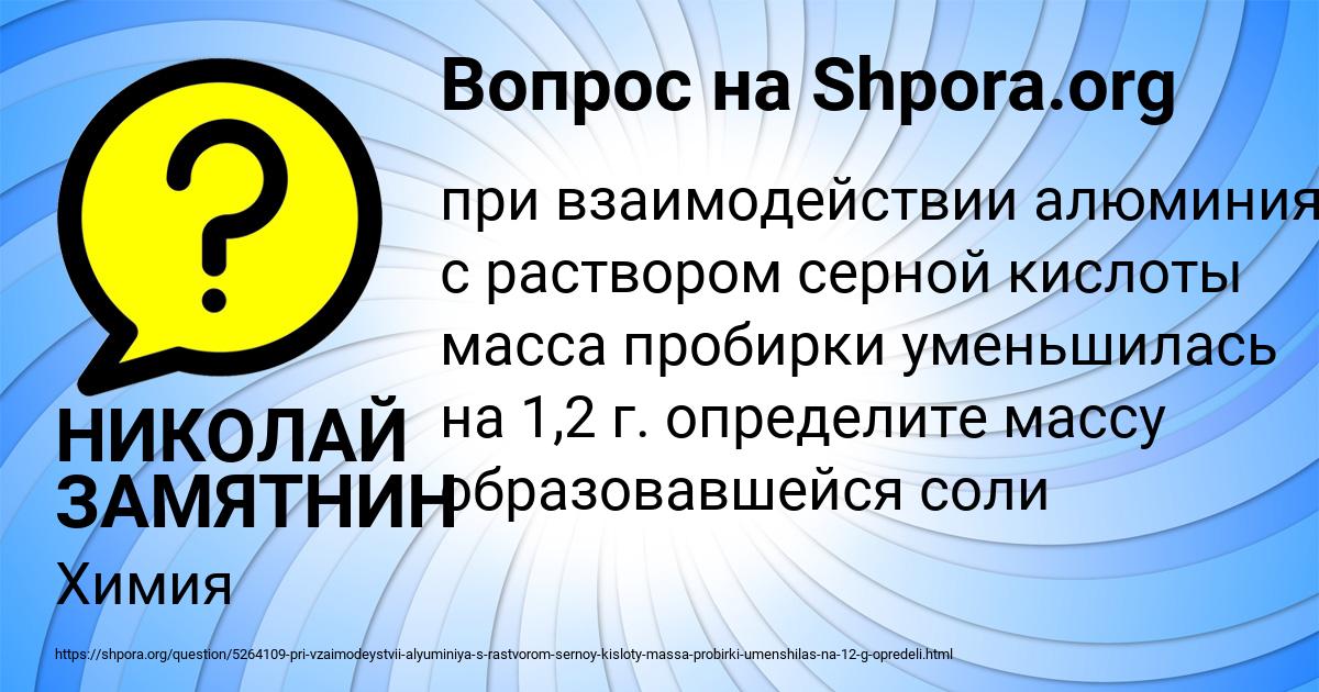 Картинка с текстом вопроса от пользователя НИКОЛАЙ ЗАМЯТНИН