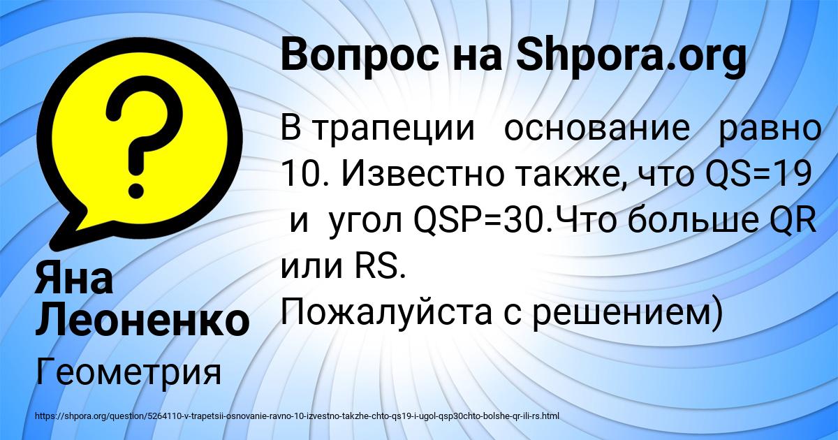 Картинка с текстом вопроса от пользователя Яна Леоненко