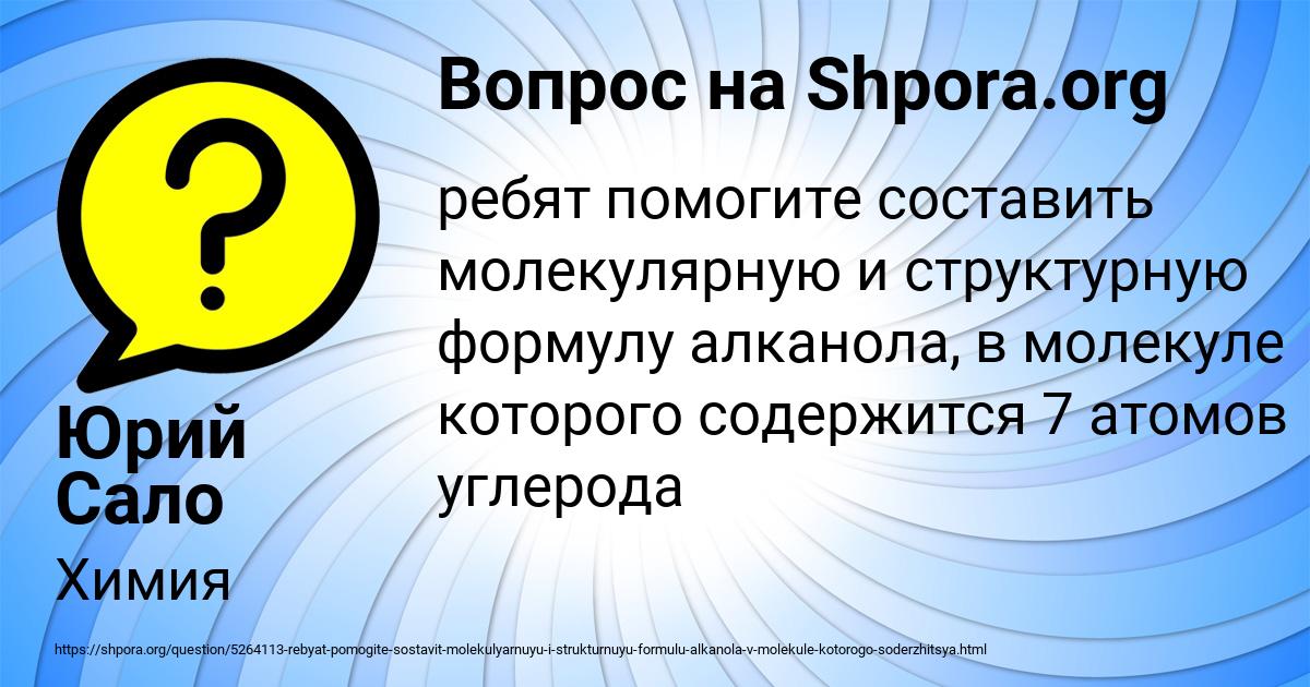 Картинка с текстом вопроса от пользователя Юрий Сало
