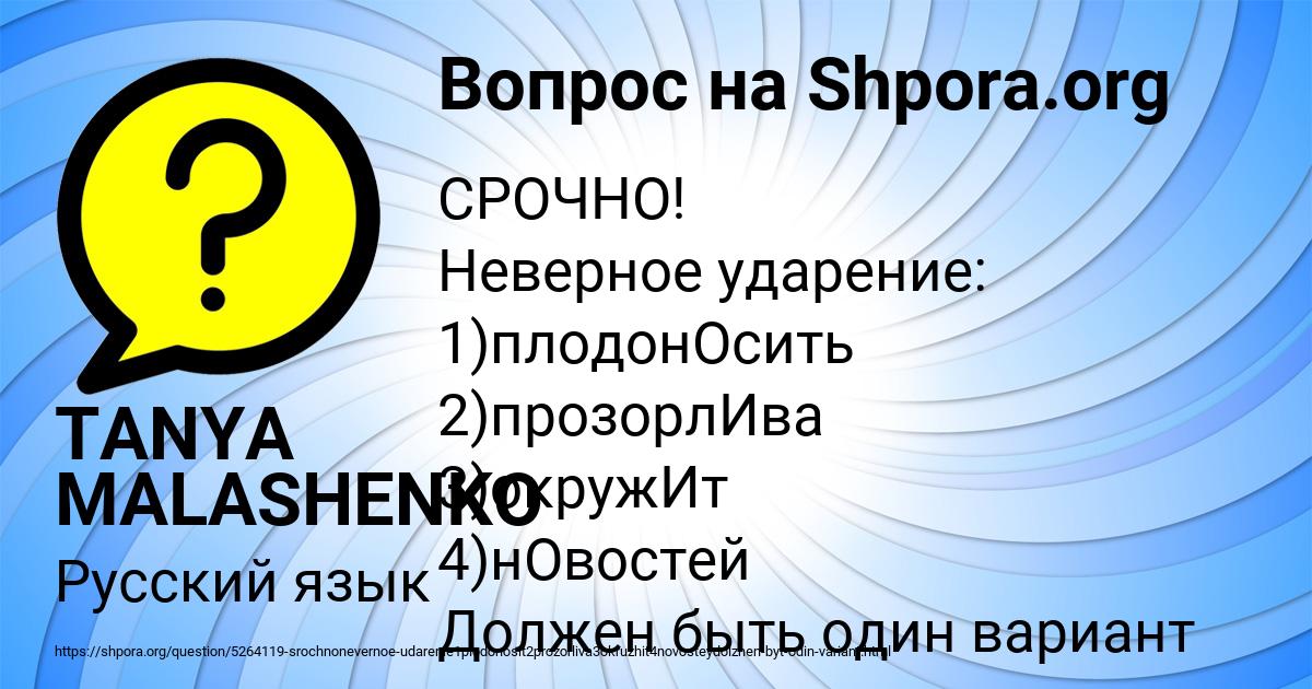 Картинка с текстом вопроса от пользователя TANYA MALASHENKO