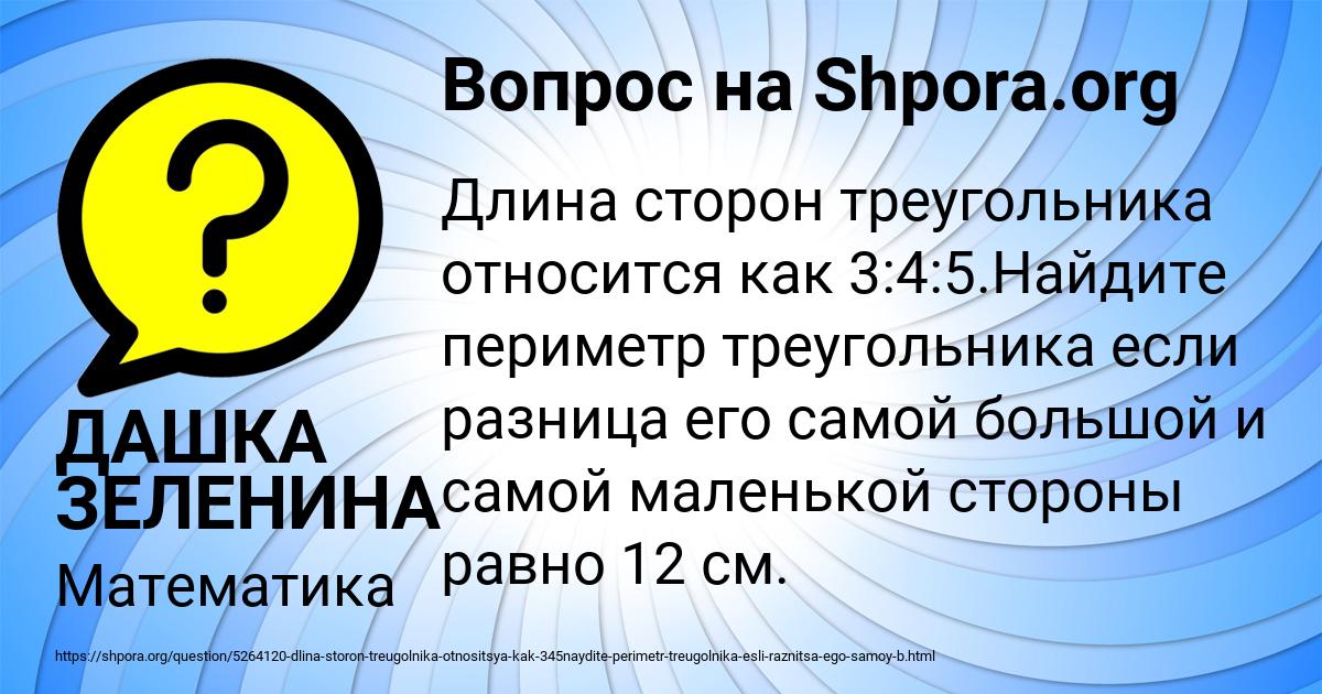 Картинка с текстом вопроса от пользователя ДАШКА ЗЕЛЕНИНА
