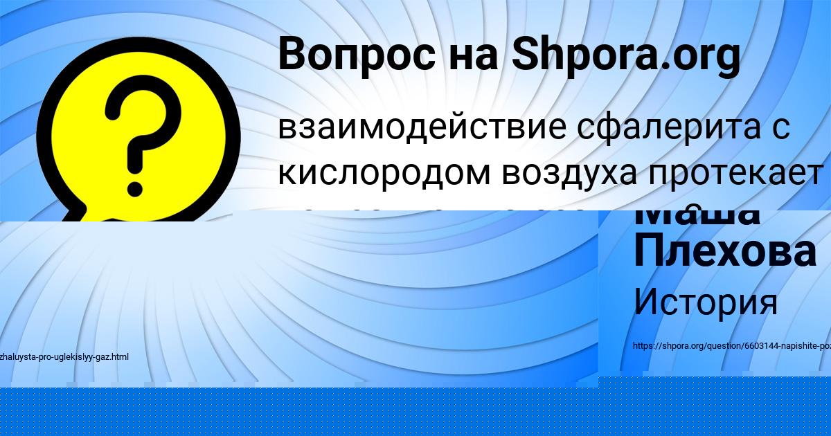 Картинка с текстом вопроса от пользователя Ксюха Хомченко