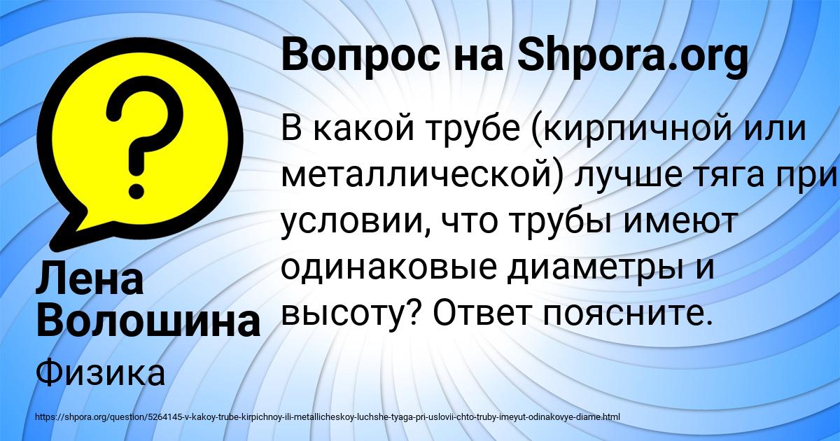 Картинка с текстом вопроса от пользователя Лена Волошина