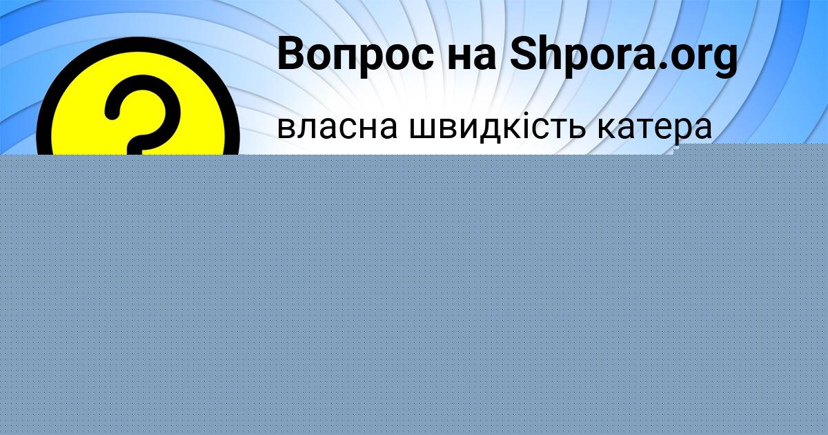 Картинка с текстом вопроса от пользователя KRISTINA TURENKO