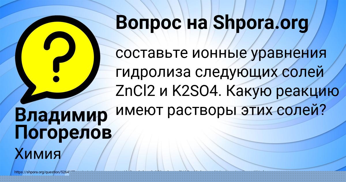 Картинка с текстом вопроса от пользователя Владимир Погорелов