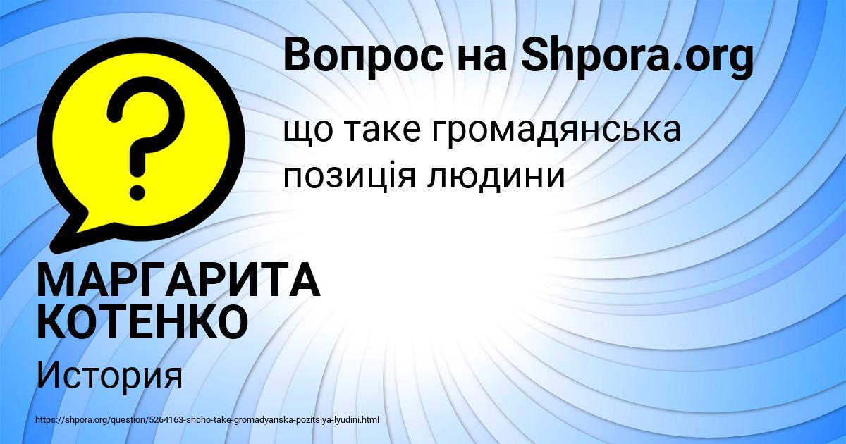 Картинка с текстом вопроса от пользователя МАРГАРИТА КОТЕНКО