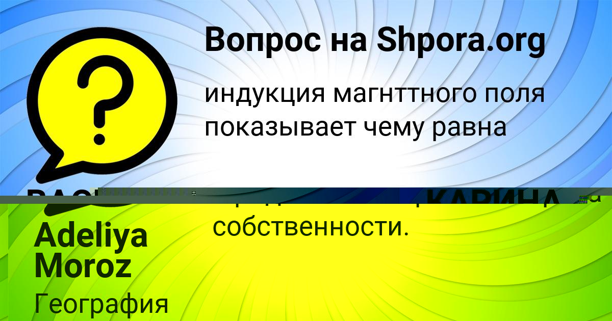 Картинка с текстом вопроса от пользователя Adeliya Moroz