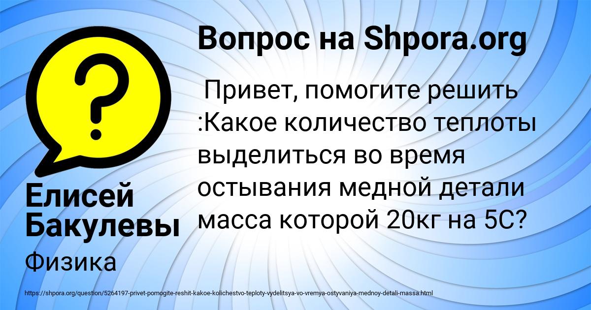 Картинка с текстом вопроса от пользователя Елисей Бакулевы