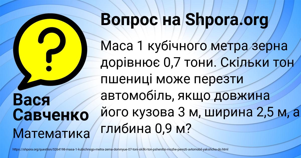 Картинка с текстом вопроса от пользователя Вася Савченко