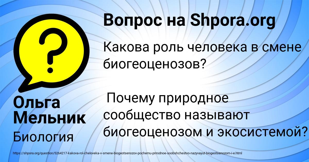 Картинка с текстом вопроса от пользователя Ольга Мельник