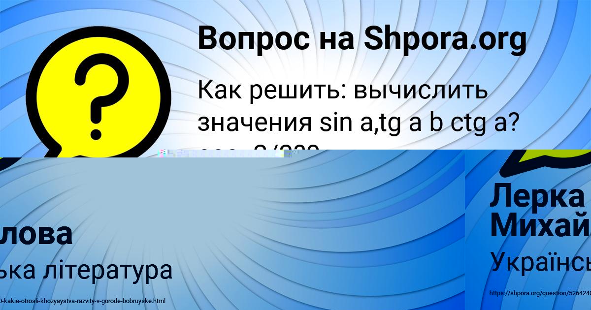 Картинка с текстом вопроса от пользователя Лерка Михайлова