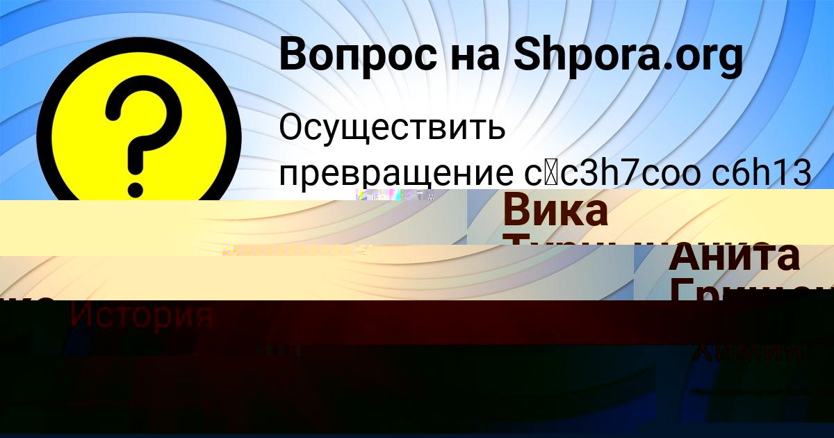 Картинка с текстом вопроса от пользователя Анита Грищенко