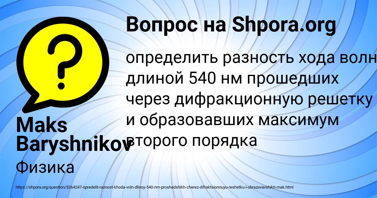 Картинка с текстом вопроса от пользователя Maks Baryshnikov