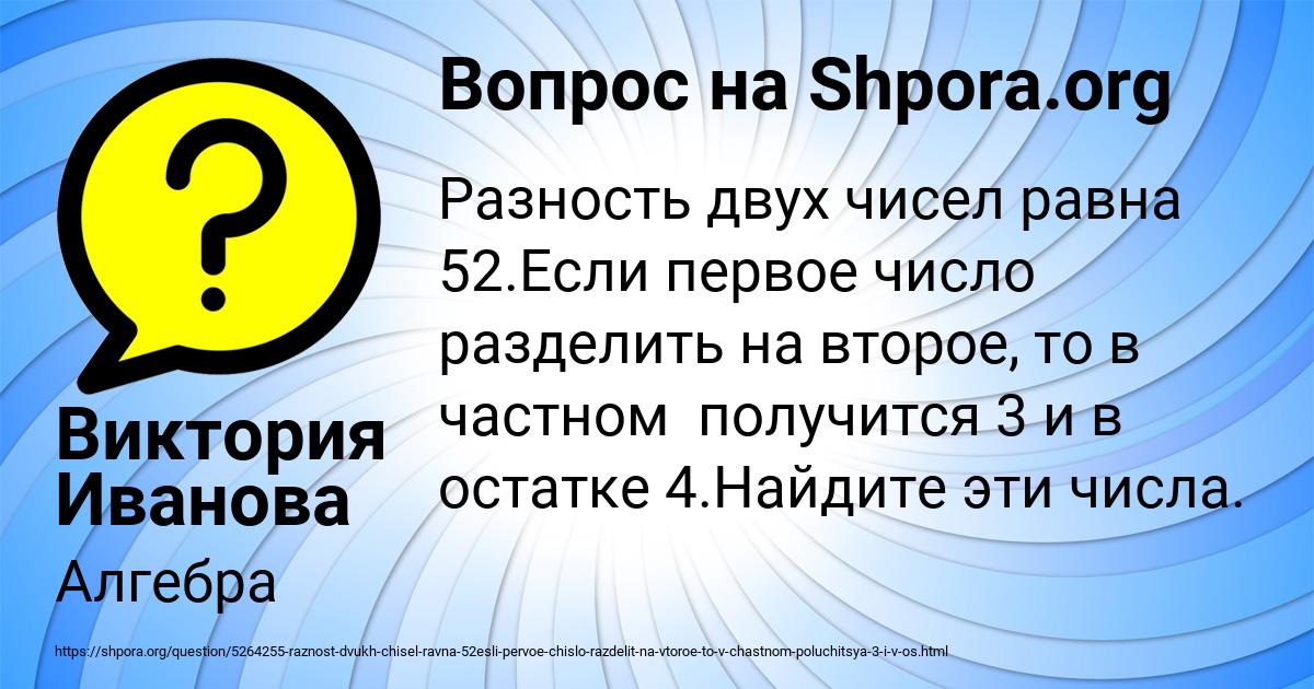 Картинка с текстом вопроса от пользователя Виктория Иванова