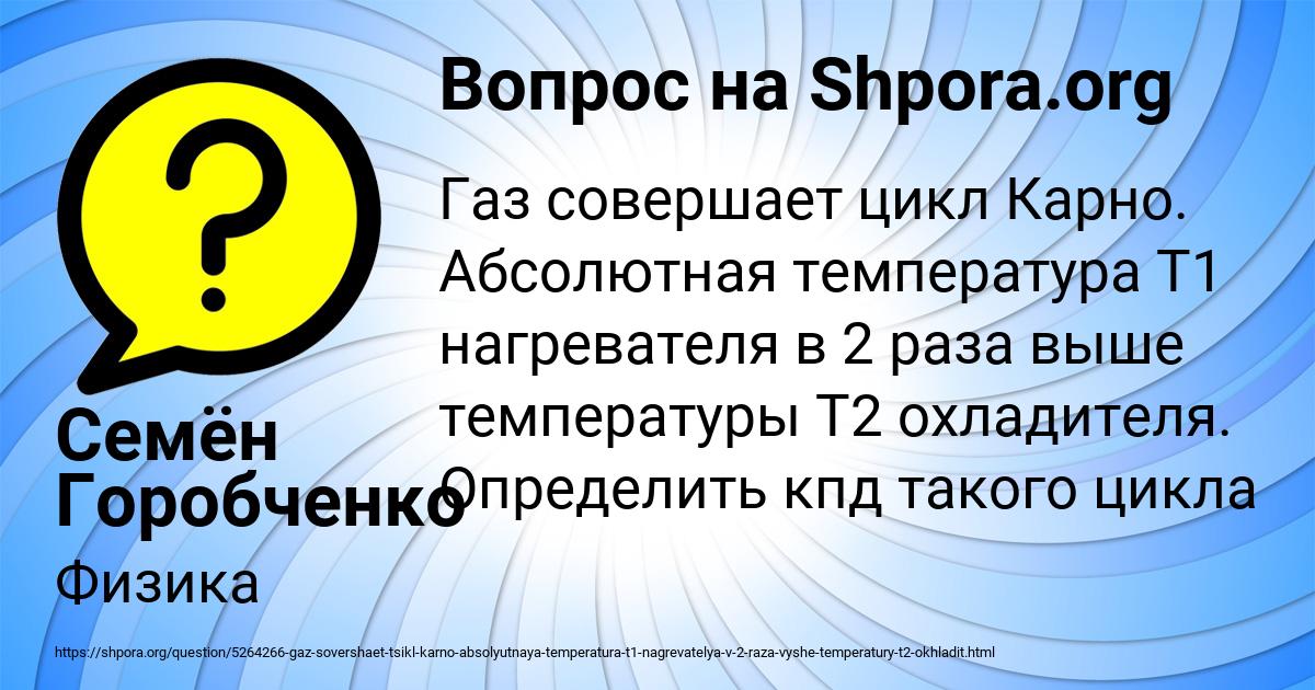 Картинка с текстом вопроса от пользователя Семён Горобченко