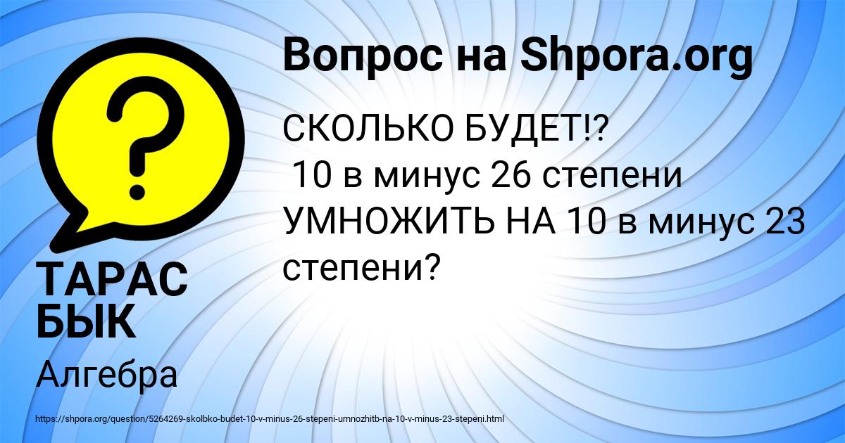 Картинка с текстом вопроса от пользователя ТАРАС БЫК