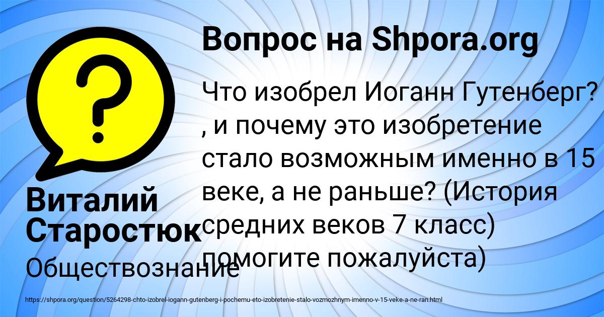 Картинка с текстом вопроса от пользователя Виталий Старостюк
