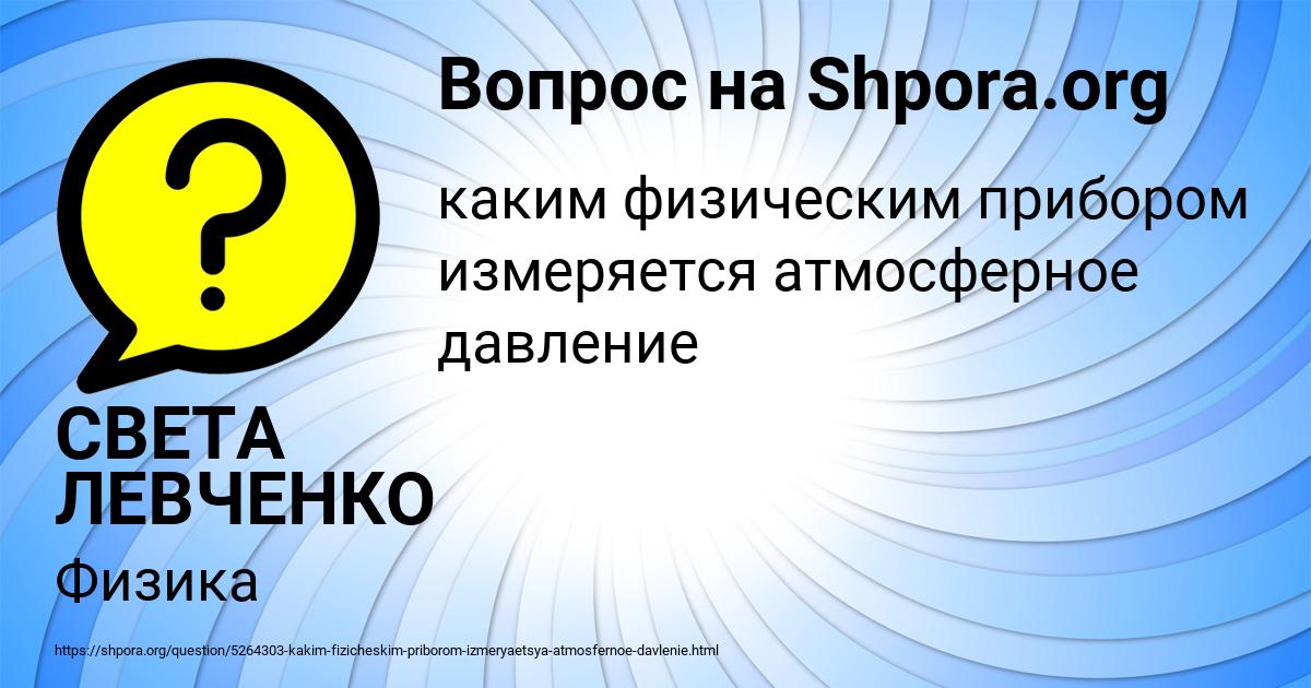 Картинка с текстом вопроса от пользователя СВЕТА ЛЕВЧЕНКО