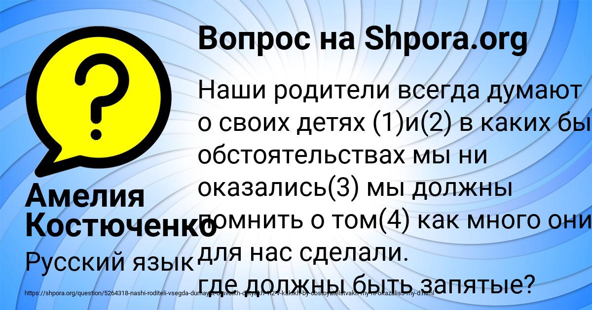 Картинка с текстом вопроса от пользователя Амелия Костюченко
