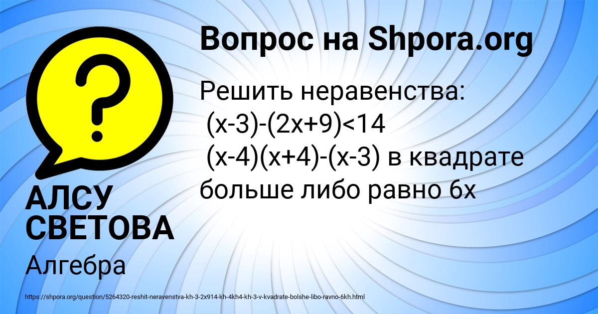 Картинка с текстом вопроса от пользователя АЛСУ СВЕТОВА