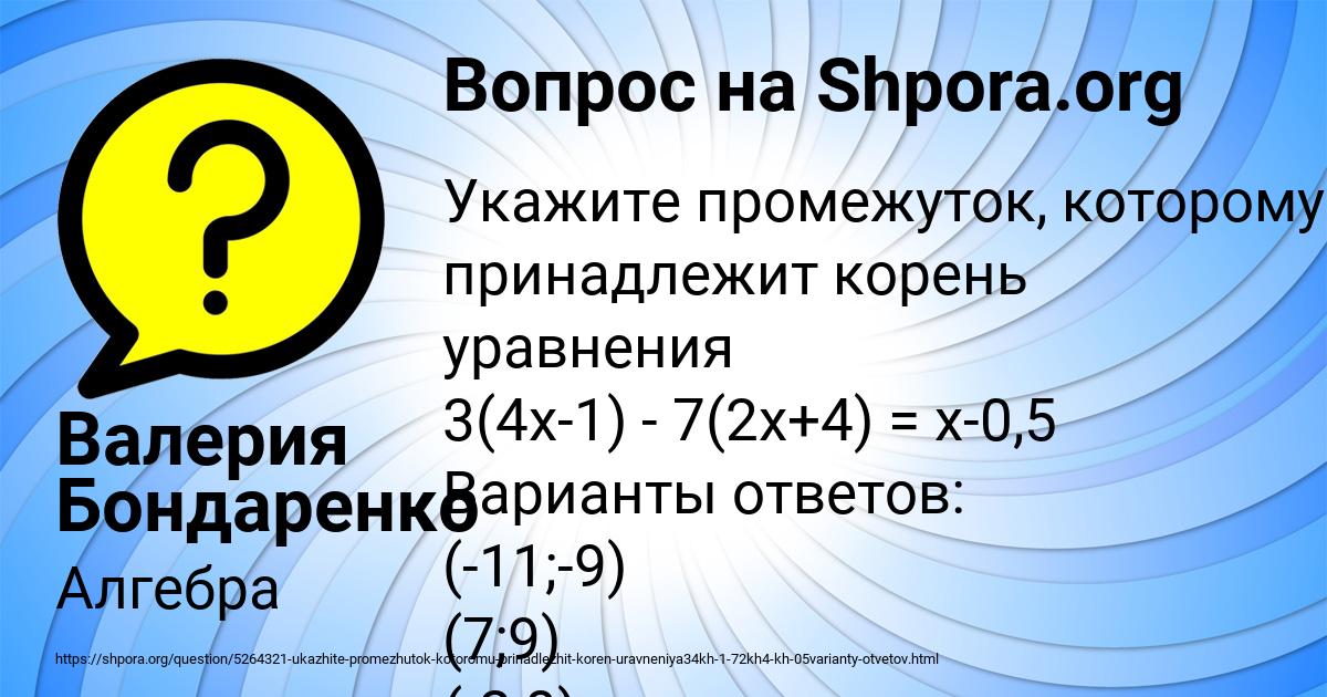 Картинка с текстом вопроса от пользователя Валерия Бондаренко