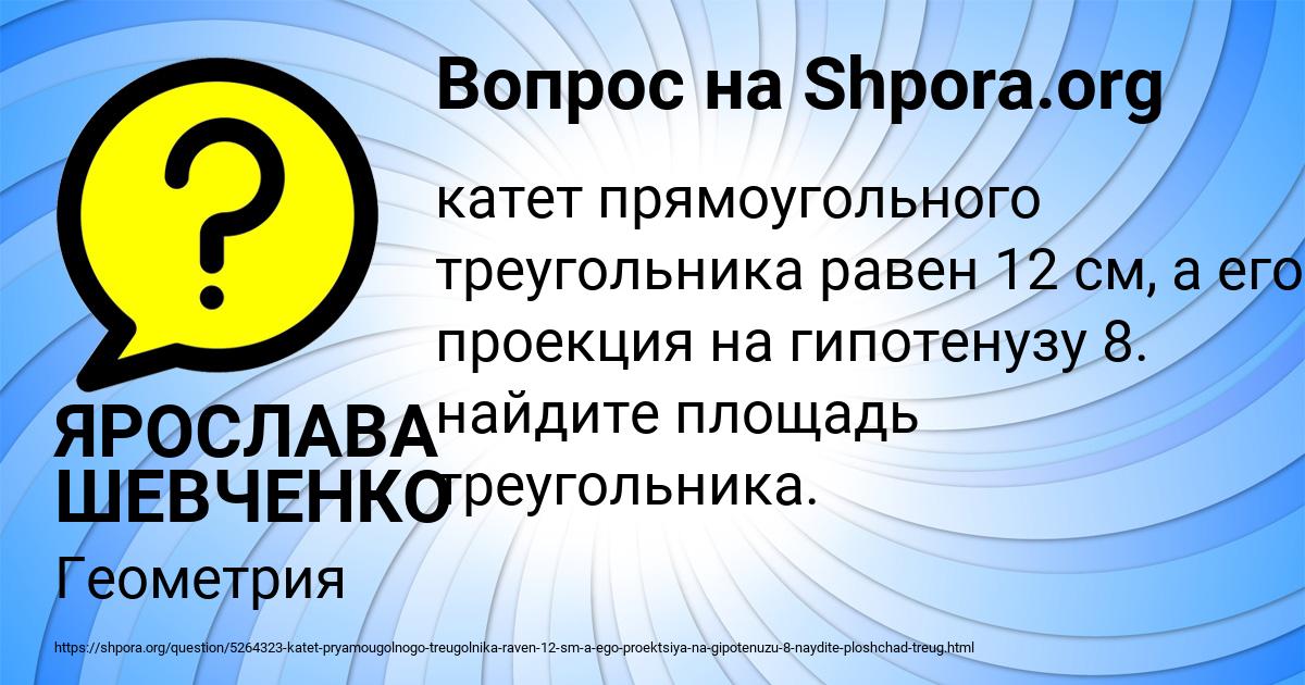 Картинка с текстом вопроса от пользователя ЯРОСЛАВА ШЕВЧЕНКО