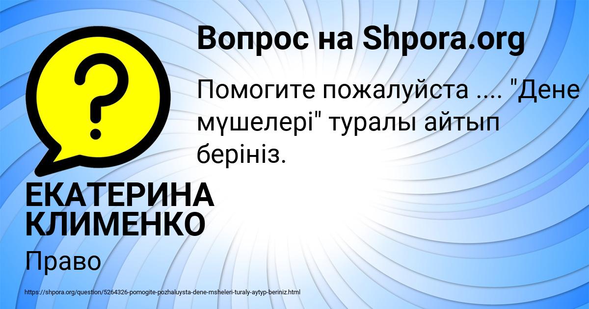 Картинка с текстом вопроса от пользователя ЕКАТЕРИНА КЛИМЕНКО