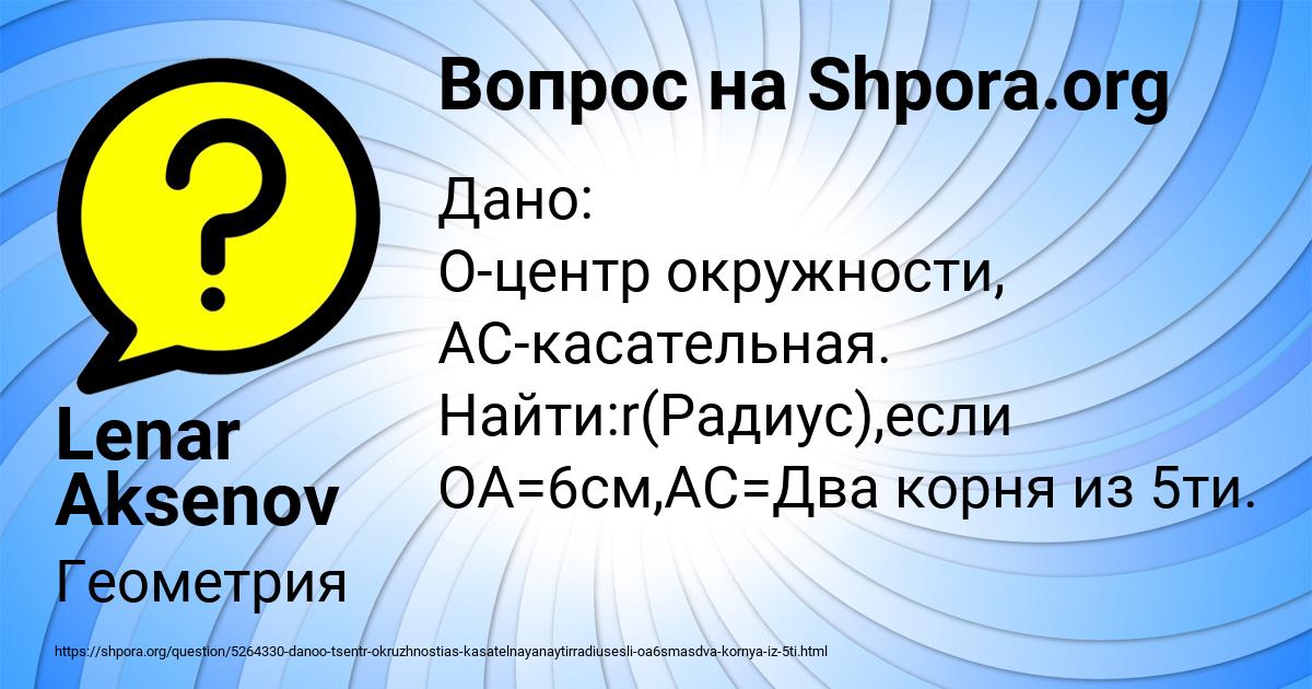 Картинка с текстом вопроса от пользователя Lenar Aksenov