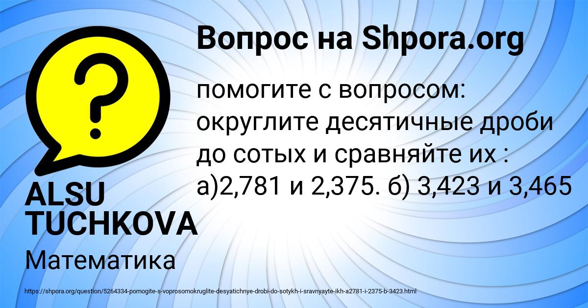 Картинка с текстом вопроса от пользователя ALSU TUCHKOVA
