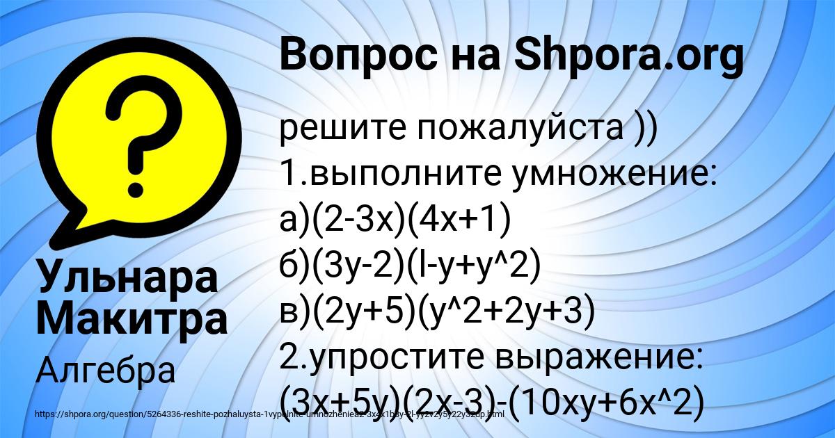 Картинка с текстом вопроса от пользователя Ульнара Макитра