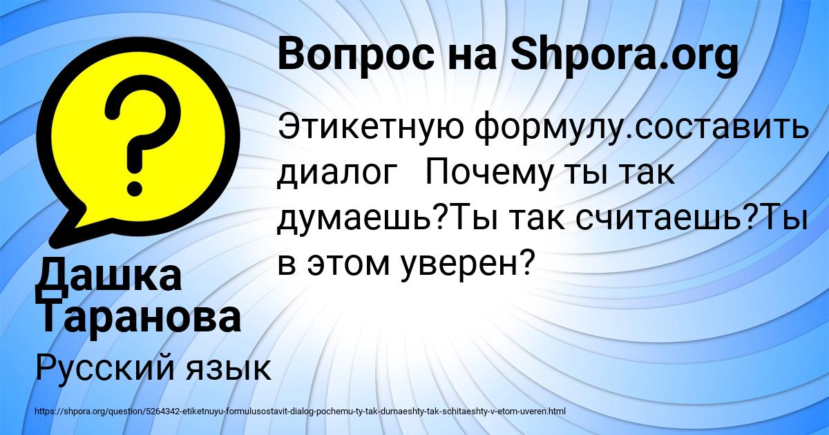 Картинка с текстом вопроса от пользователя Дашка Таранова