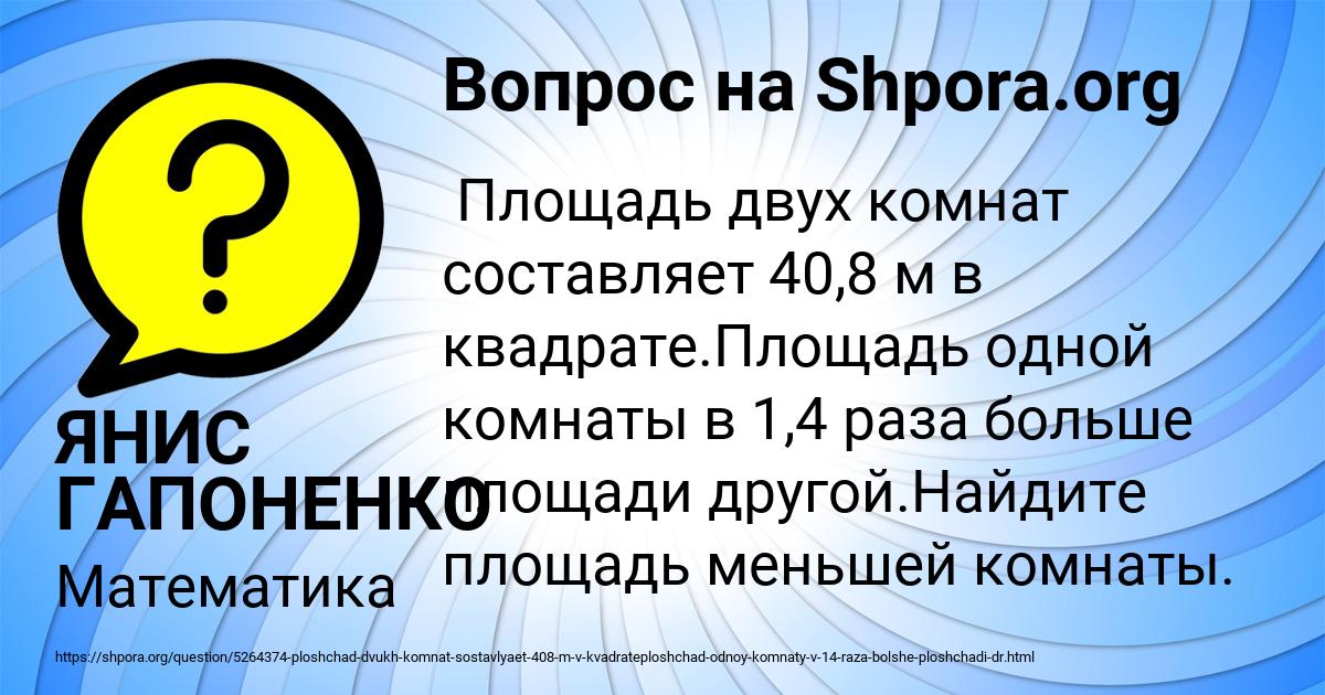 Картинка с текстом вопроса от пользователя ЯНИС ГАПОНЕНКО