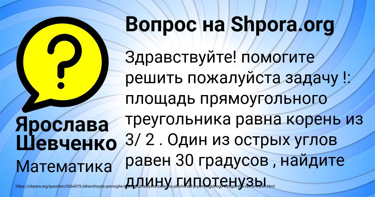 Картинка с текстом вопроса от пользователя Ярослава Шевченко