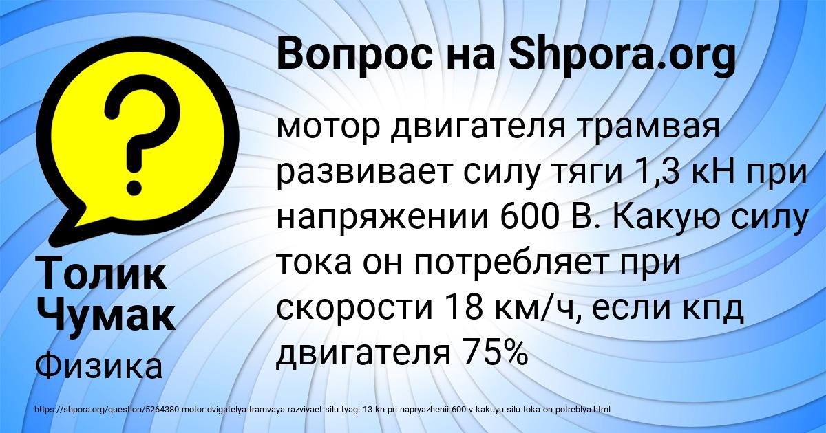 Картинка с текстом вопроса от пользователя Толик Чумак
