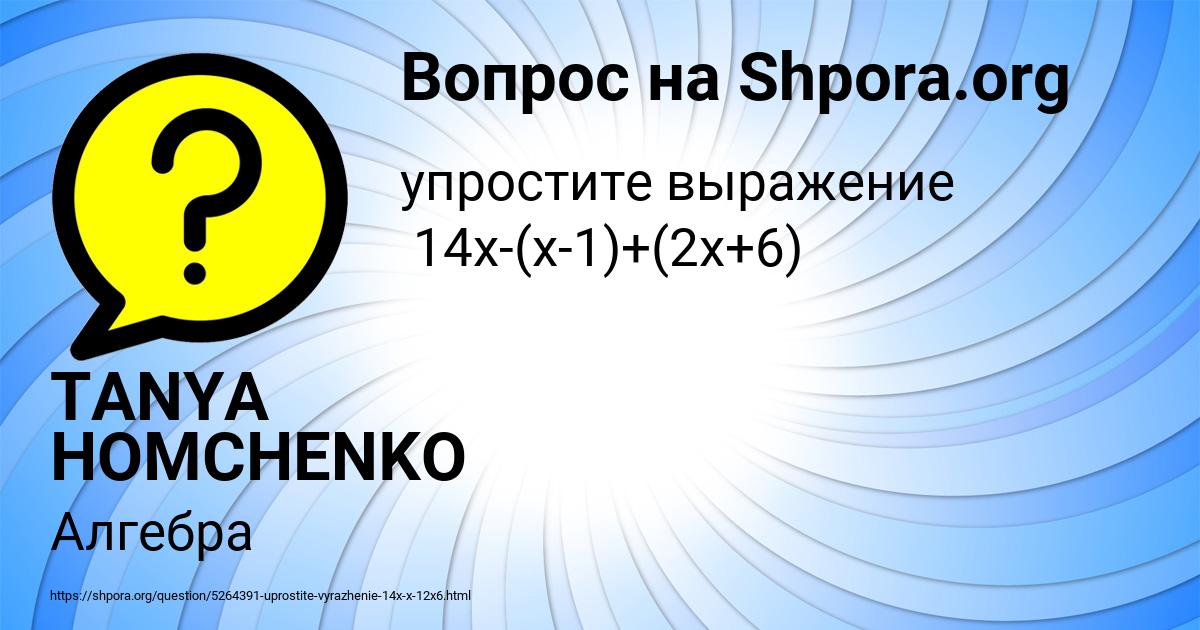 Картинка с текстом вопроса от пользователя TANYA HOMCHENKO