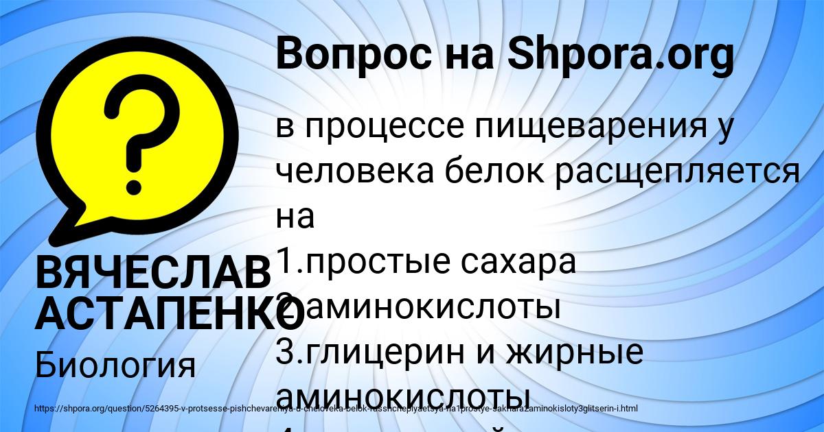 Картинка с текстом вопроса от пользователя ВЯЧЕСЛАВ АСТАПЕНКО 