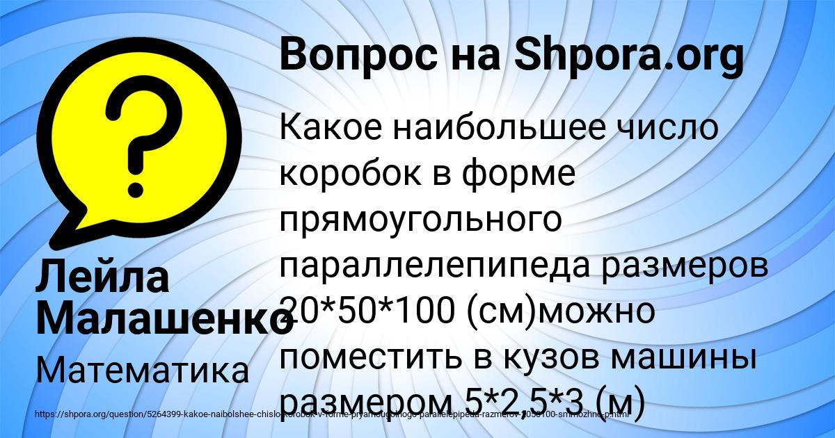 Картинка с текстом вопроса от пользователя Лейла Малашенко