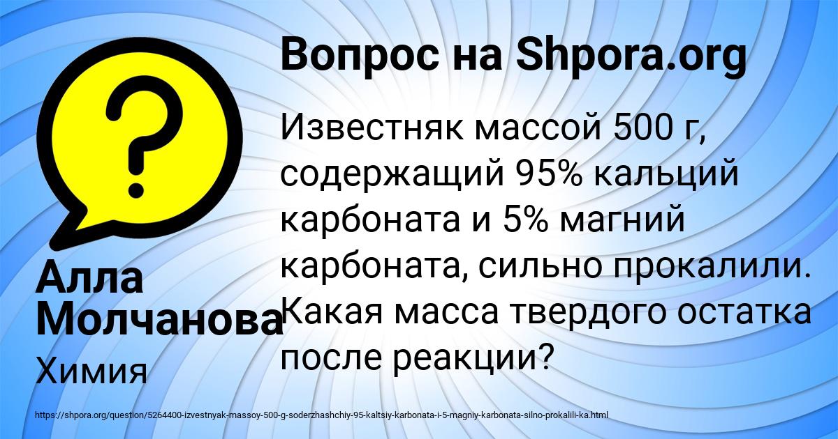 Картинка с текстом вопроса от пользователя Алла Молчанова