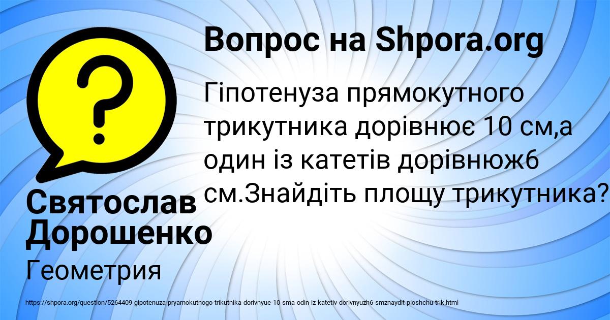 Картинка с текстом вопроса от пользователя Святослав Дорошенко